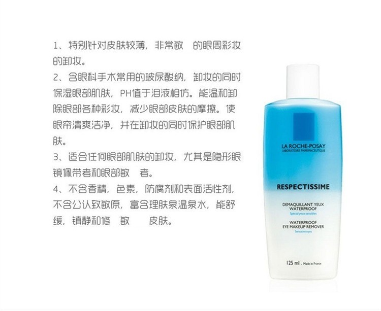 商品La Roche Posay|理肤泉眼唇卸妆液125ml,价格¥150,第3张图片详细描述