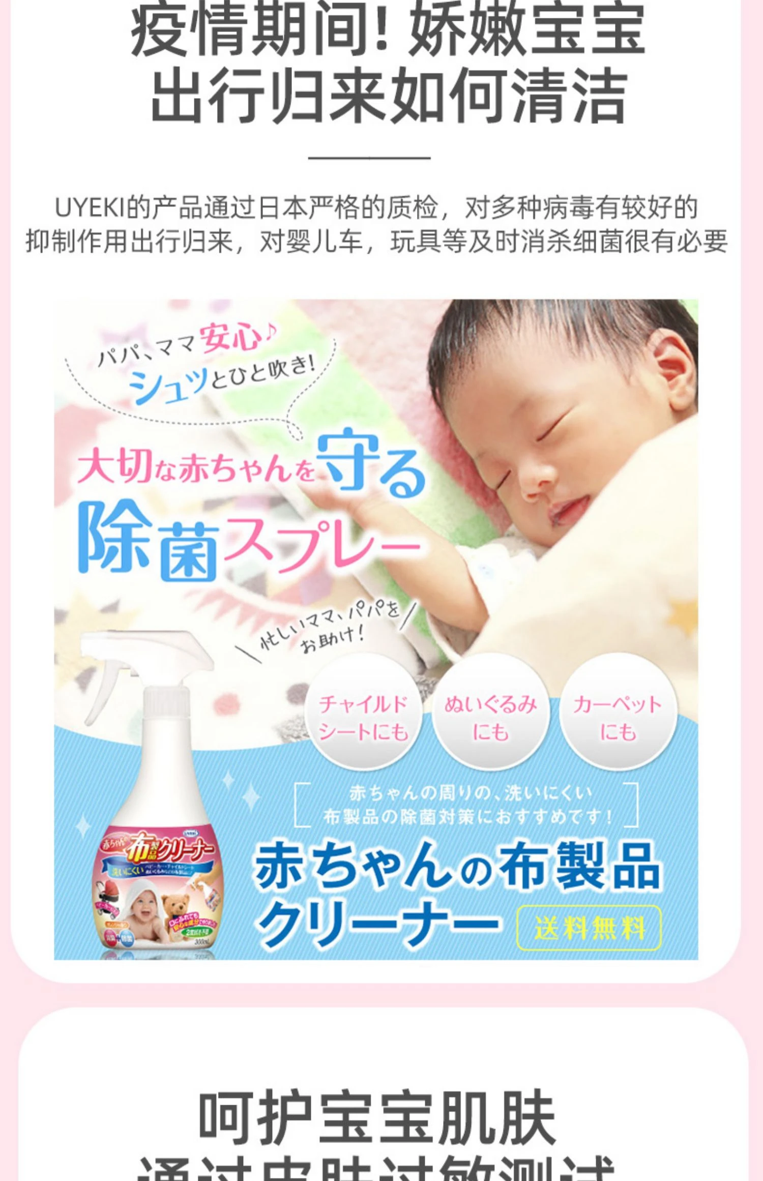 商品[国内直发] UYEKI|婴儿用布制品清洁喷雾300ml-全面清洁消臭除菌,价格¥79,第6张图片详细描述