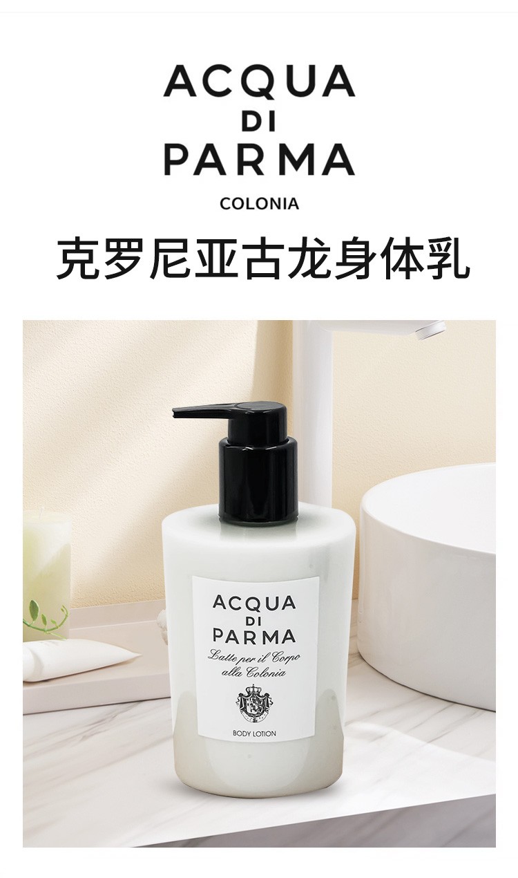 商品Acqua di Parma|帕尔玛之水克罗尼亚古龙身体乳300ml 保湿滋润留香,价格¥231,第5张图片详细描述