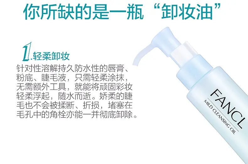 商品FANCL|Fancl 芳珂温和纳米净化卸妆油 120ml 顽妆速净 镇静舒缓 香港直邮,价格¥117,第13张图片详细描述