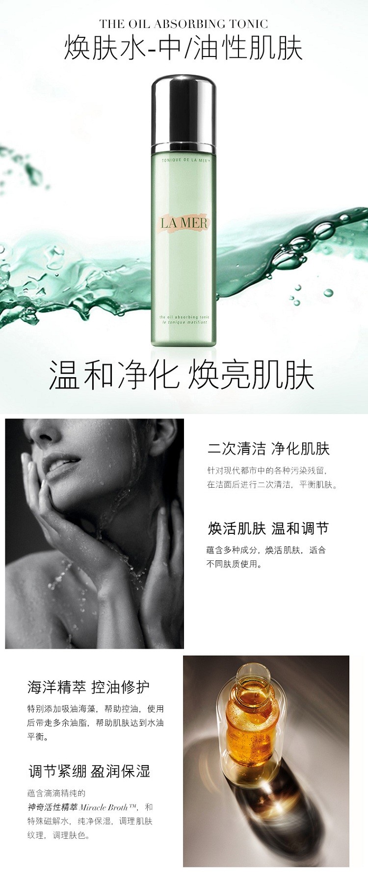 商品La Mer|海蓝之谜焕肤水200ml 中油性肌肤,价格¥610,第2张图片详细描述