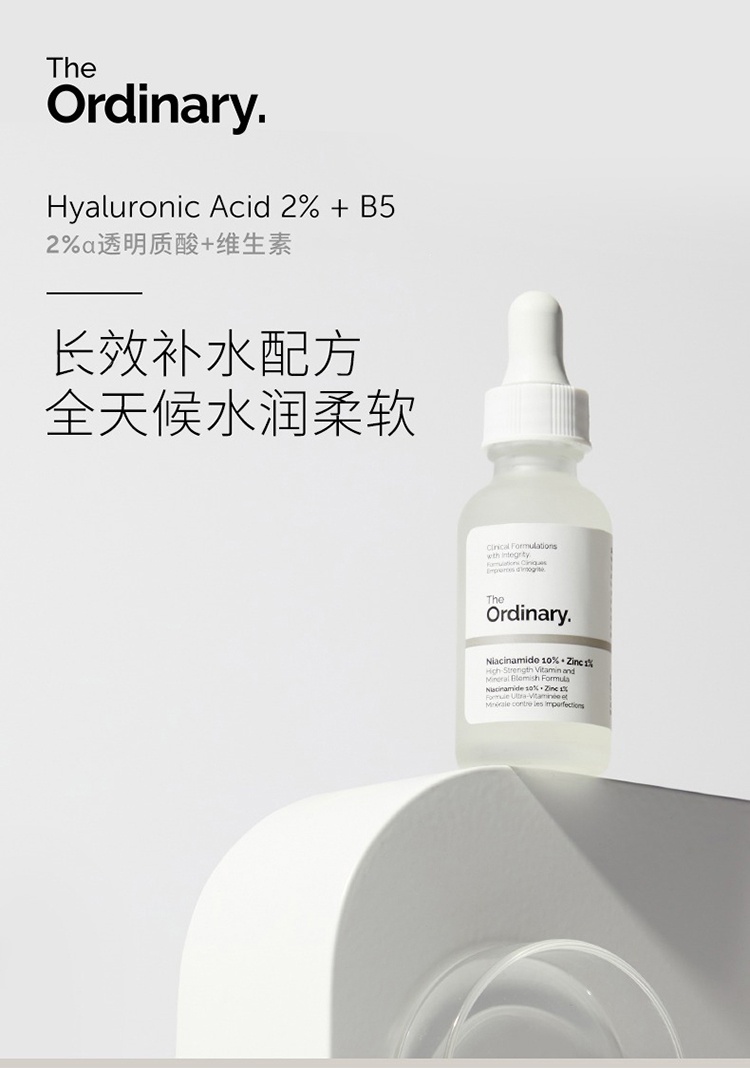 商品The Ordinary|The Ordinary2%透明质酸+维他命B5面部精华30-60ml 锁水修护敏感肌维稳,价格¥124,第13张图片详细描述