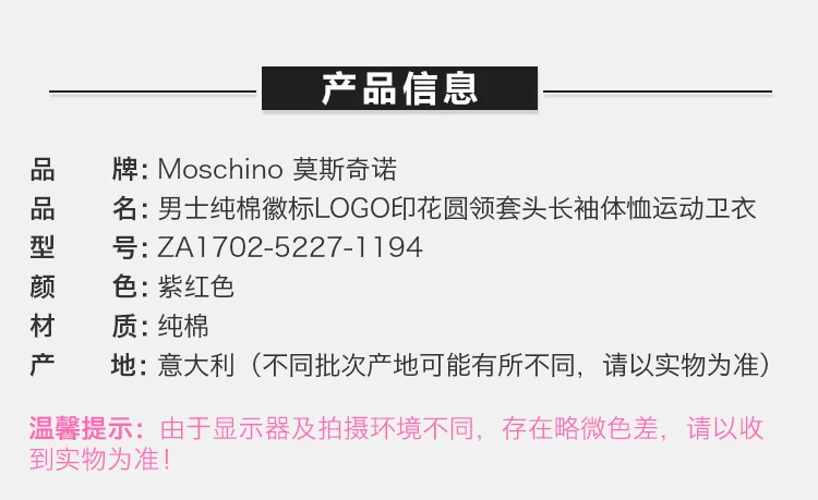 商品[国内直发] Moschino|Moschino 莫斯奇诺 男士紫红色棉质徽标印花运动衫 ZA1702-5227-1194,价格¥1016,第2张图片详细描述
