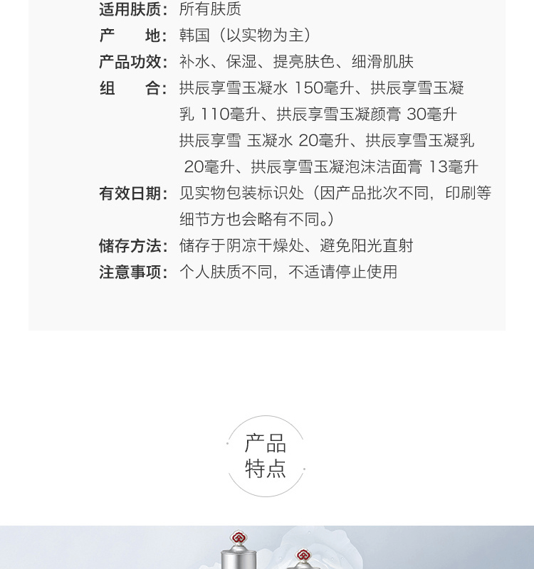 商品WHOO| Whoo 后 拱辰享雪 玉凝美白礼盒水乳霜洁面套盒护肤6件护肤套装（新旧包装随机发货）,价格¥636,第2张图片详细描述