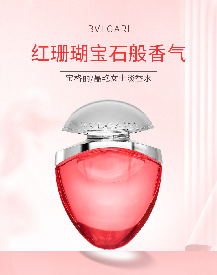 商品[国内直发] BVLGARI|宝格丽晶艳女士淡香水25ml,价格¥456,第1张图片详细描述