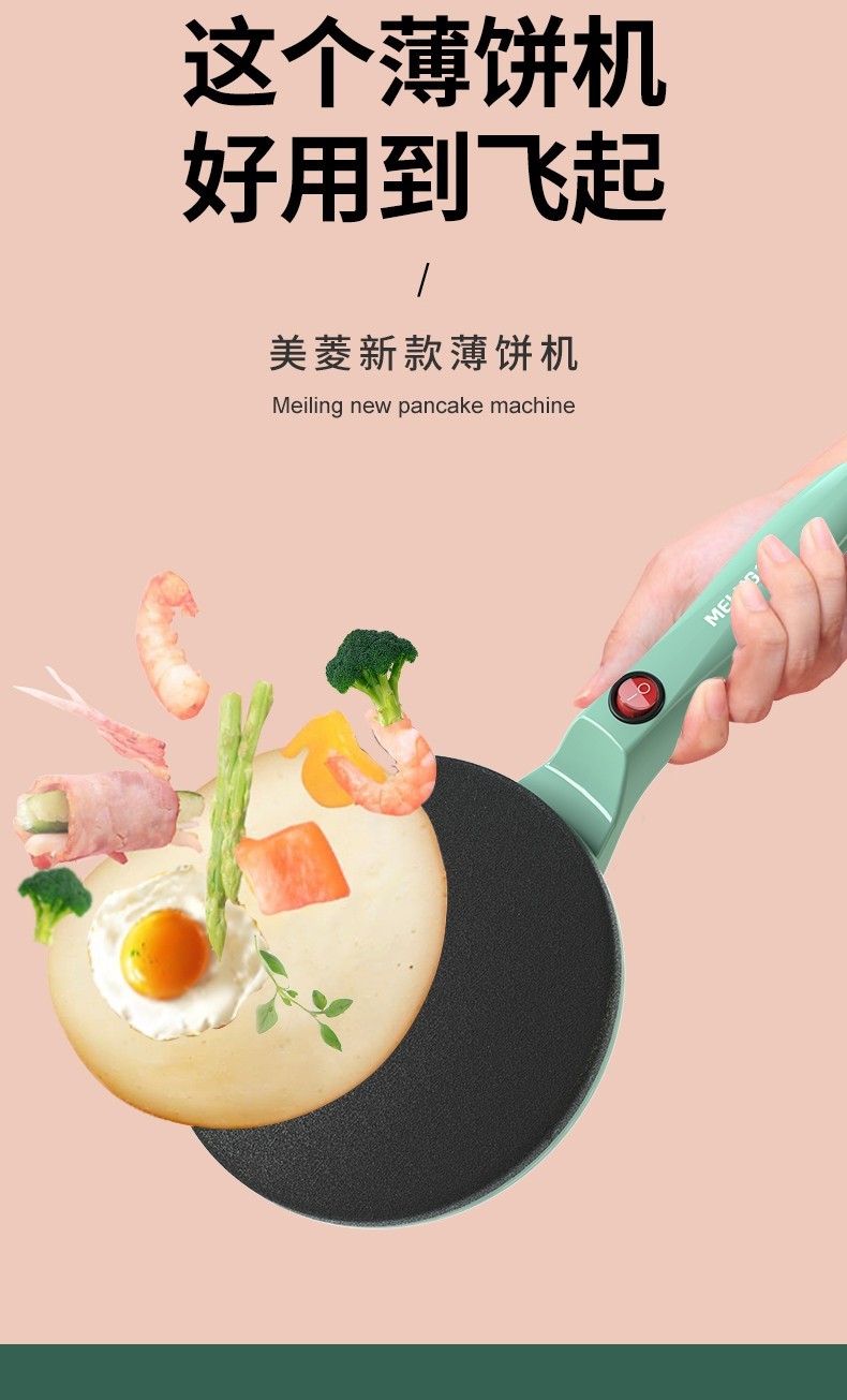 商品[国内直发] MELING|美菱电饼铛家用烙饼机薄饼机MAJ-LC6002 豆绿色,价格¥179,第5张图片详细描述