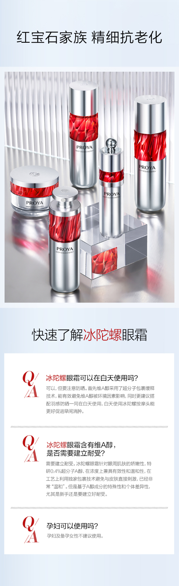 商品PROYA|珀莱雅 红宝石眼霜 20ml（赠品以实际发货为准，介意慎拍）,价格¥636,第8张图片详细描述