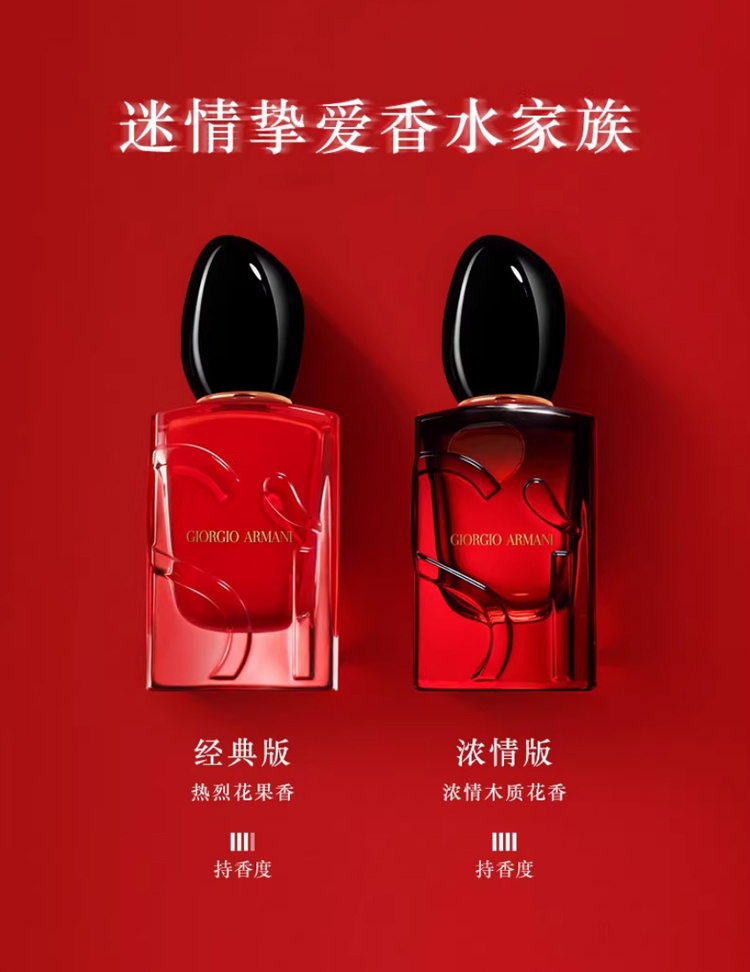 商品Giorgio Armani|Giorgio Armani阿玛尼红色Si迷情挚爱女士香水100ml/50ml/30ml EDP浓香水,价格¥443,第12张图片详细描述