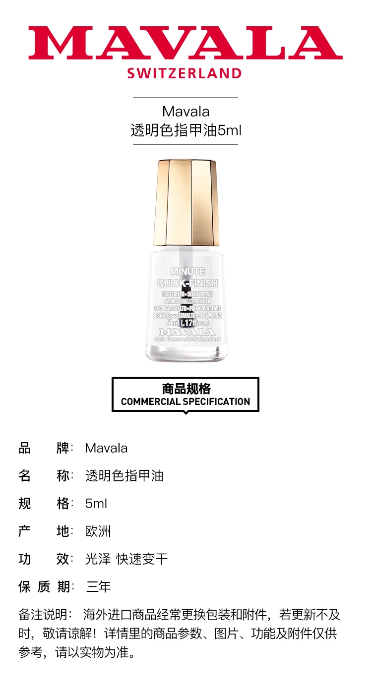 商品Mavala|Mavala透明色指甲油5ml 光泽 快速变干,价格¥90,第2张图片详细描述