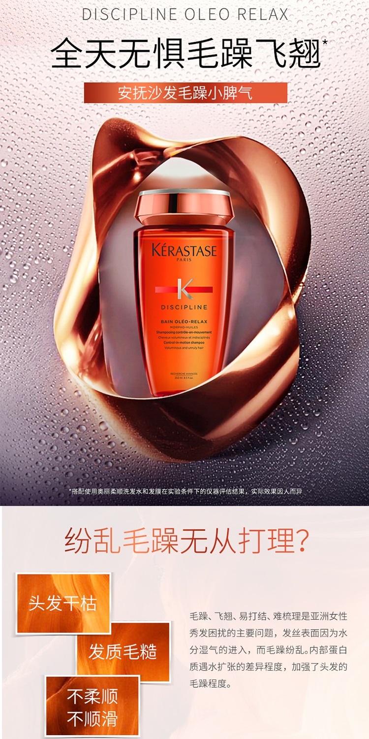 商品Kérastase|卡诗奥丽柔顺洗发水250ml,价格¥228,第2张图片详细描述