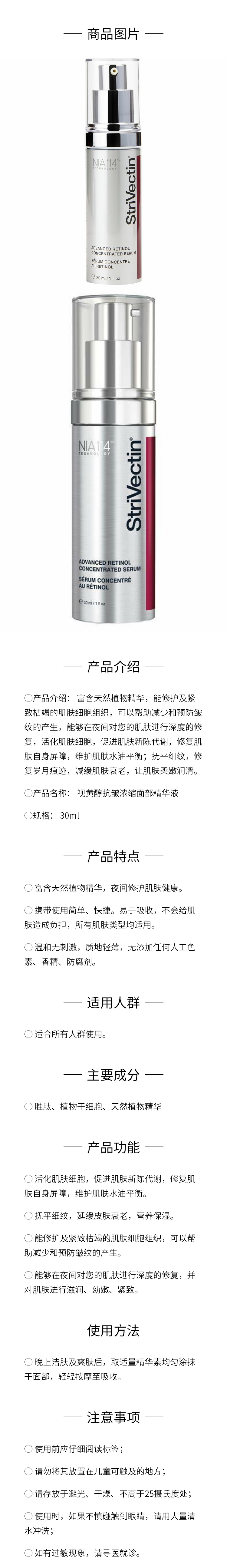 商品StriVectin|斯佳唯婷 视黄醇抗皱浓缩面部精华液 30ml,价格¥385,第3张图片详细描述