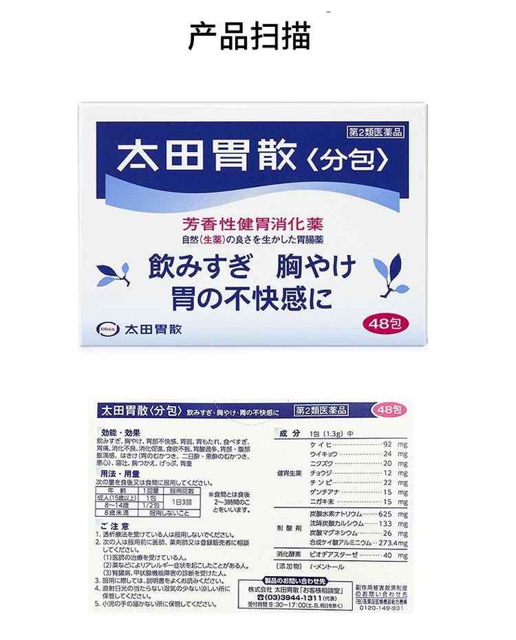 商品Ohta|日本进口太田胃散48包日本肠胃药胃疼胃痛胃胀反酸胃病消化强胃散非蚬壳胃散,价格¥170,第1张图片详细描述