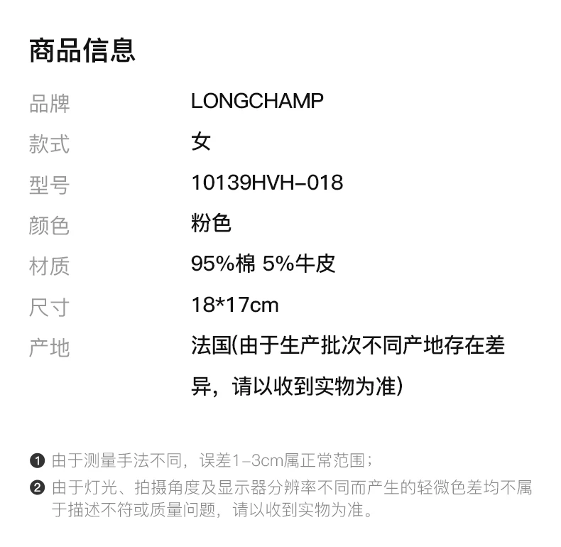 商品[国内直发] Longchamp|LONGCHAMP 粉色女士斜挎包 10139HVH-018,价格¥898,第2张图片详细描述