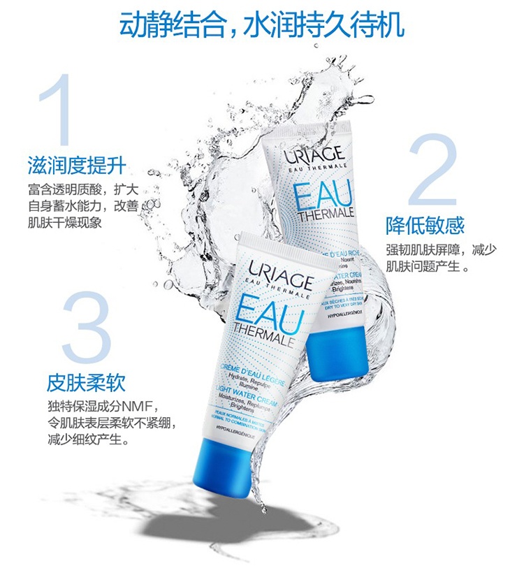 商品Uriage|Uriage依泉水漾焕活保湿乳40ml 补水滋润 1支装,价格¥179,第4张图片详细描述