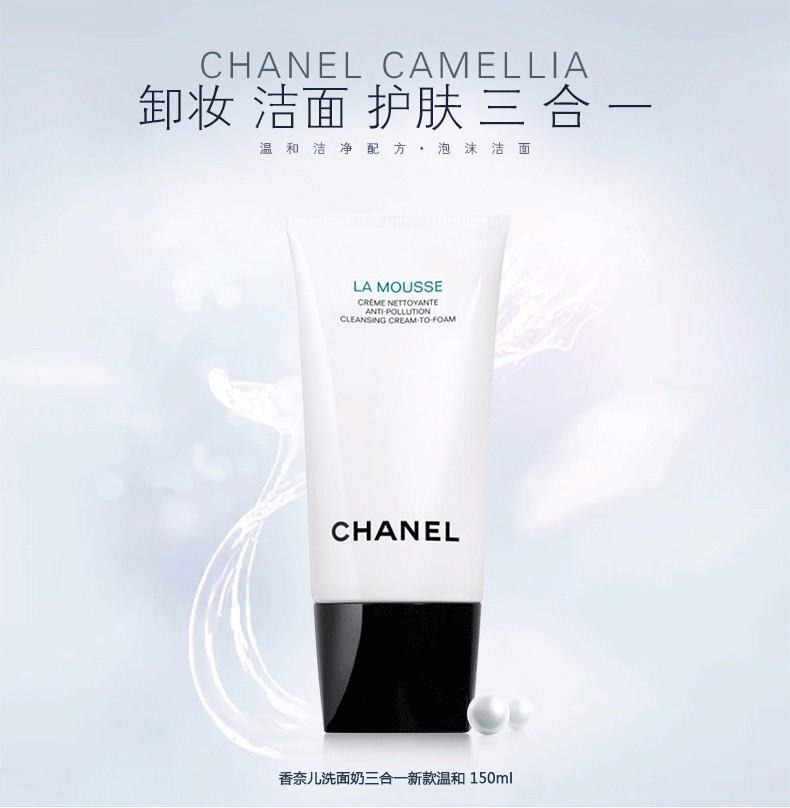 商品Chanel|香奈儿（Chanel） 山茶花洗面奶 150Ml,价格¥637,第1张图片详细描述