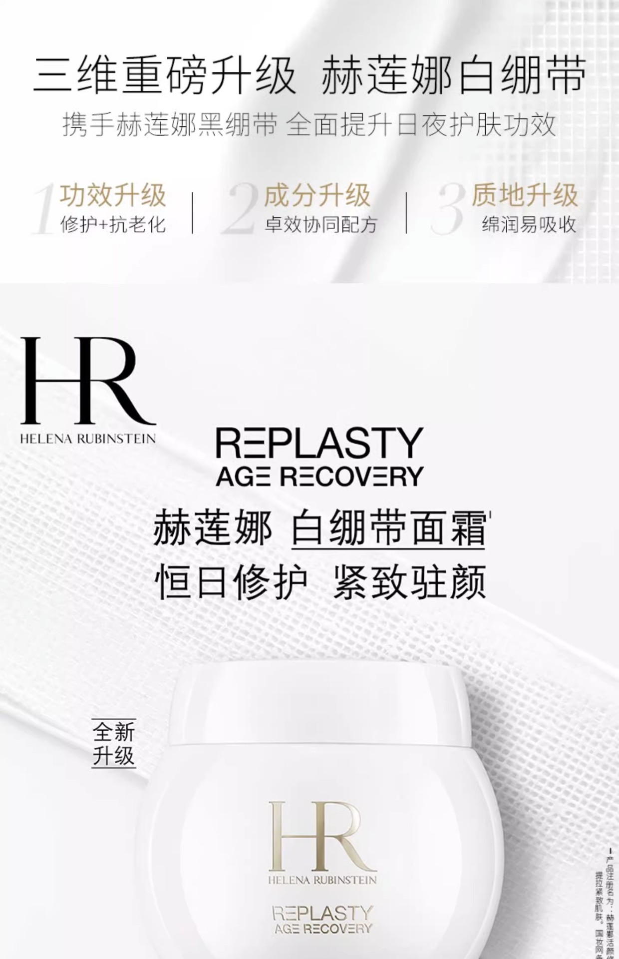 商品Helena Rubinstein|HR赫莲娜白绷带面霜50ml/100ml护肤紧致舒缓修护日霜淡化细纹【香港直邮】,价格¥291,第1张图片详细描述