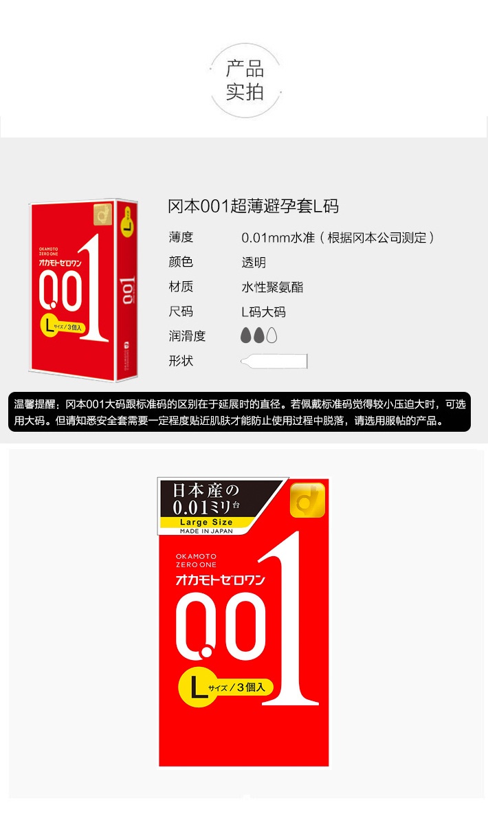 商品okamoto|Okamoto 冈本 0.01超薄L码大号避孕套 3只装,价格¥84,第13张图片详细描述