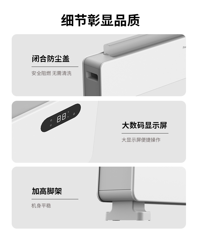 商品[国内直发] Panasonic|松下踢脚线石墨烯取暖器家用节能烤火炉速热暖风机电暖气AK2237CW,价格¥2360,第14张图片详细描述