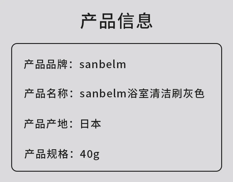 商品[国内直发] sanbelm|sanbelm浴室清洁刷灰色40g-舒适手感多方位清洁,价格¥36,第8张图片详细描述