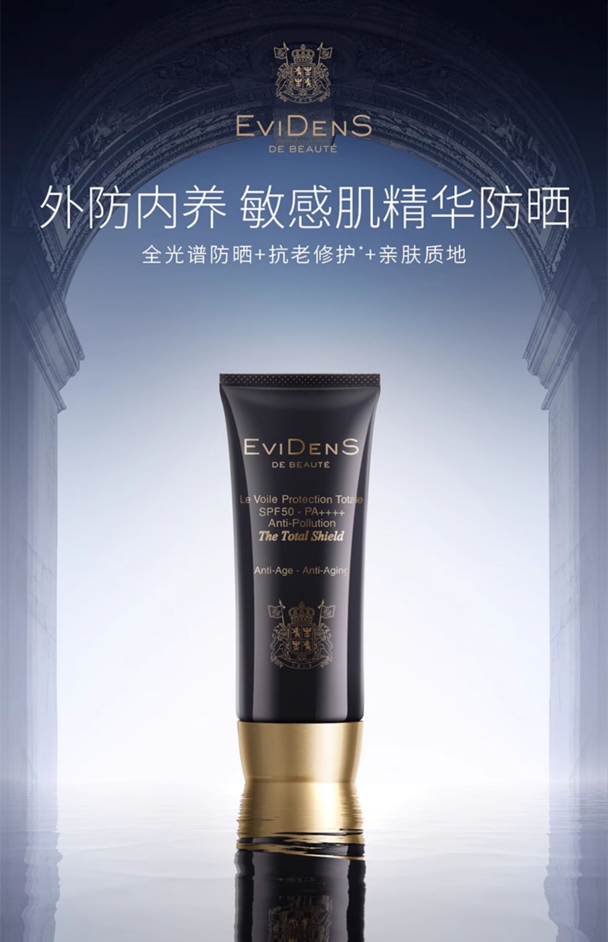 商品【原封正品】 EviDenS de Beauté|EviDenS de Beauté伊菲丹 抗光老精华防晒隔离霜 30/50ml 外防内养敏感肌抗老赋能,价格¥652,第2张图片详细描述
