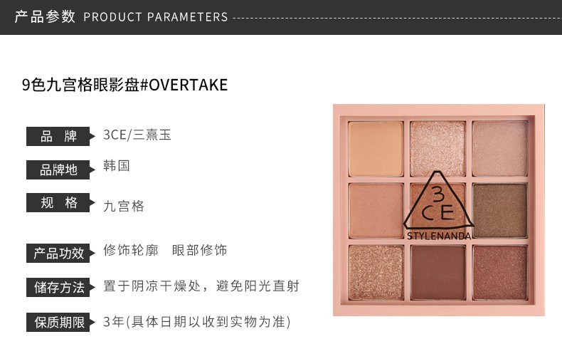 商品[国内直发] 3CE|3CE 九宫格眼影#OVERTAKE棕橘盘 8.1g,价格¥210,第2张图片详细描述