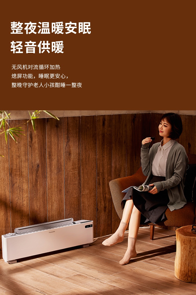 商品[国内直发] Panasonic|松下踢脚线取暖器家用节能省电暖气片客厅大面积速热暖风机石墨烯,价格¥2360,第14张图片详细描述