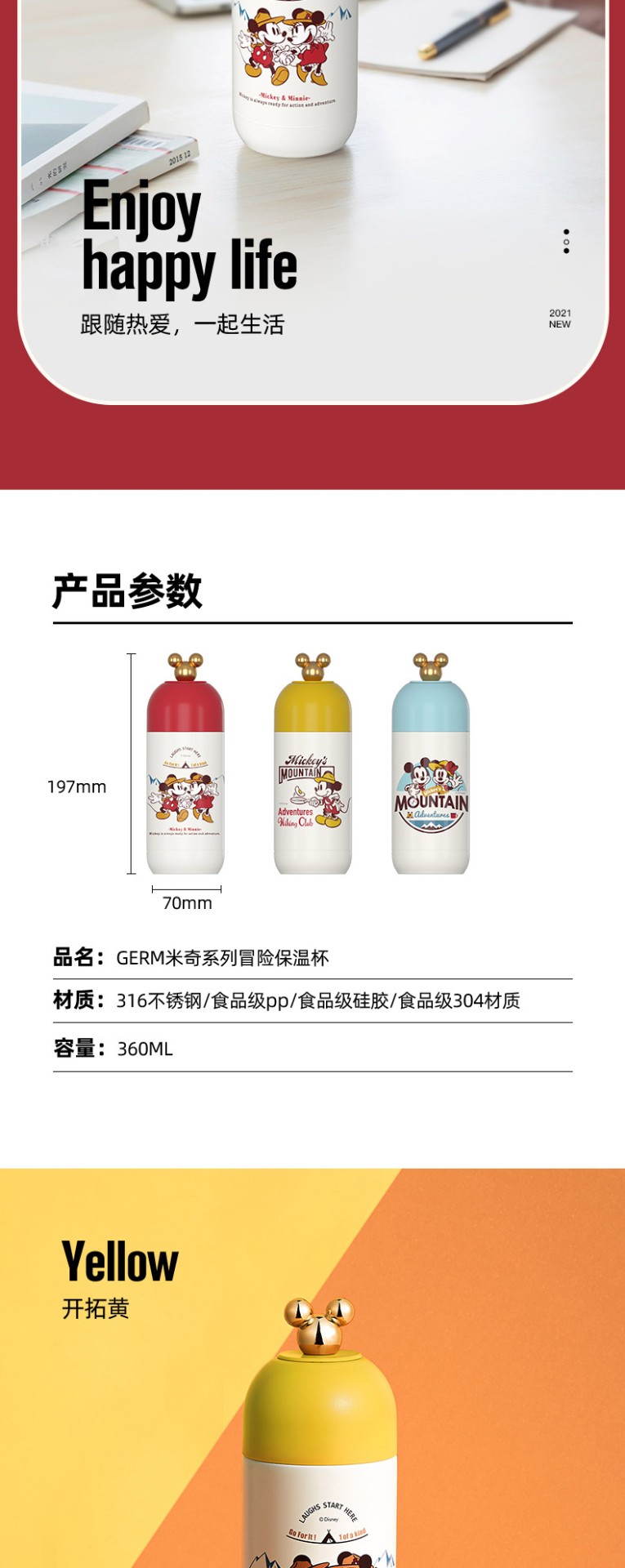 商品GERM|日本GERM格沵 米奇系列冒险胶囊杯 成人儿童通用 保温杯 360ML（蓝/红/黄色）,价格¥272,第9张图片详细描述