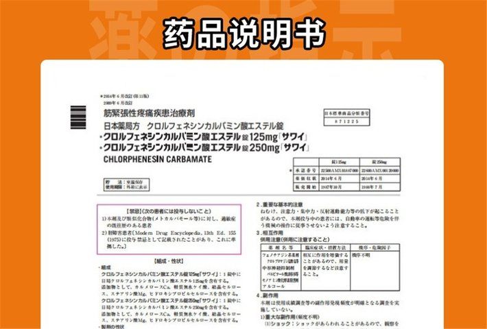 商品Hisamitsu|沢井制药制薬止痛片沢井筋紧张疼痛疾患 减缓痛疼腰间盘突出颈椎痛肌肉痛手脚麻木 腰腰间盘突出100粒/盒 ,价格¥213,第4张图片详细描述