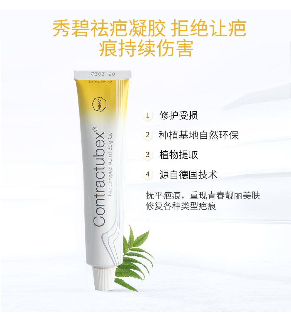 商品Contractubex|德国Contractubex秀碧祛疤膏除疤膏修复疤痕30g 港版正品去疤膏,价格¥211,第3张图片详细描述