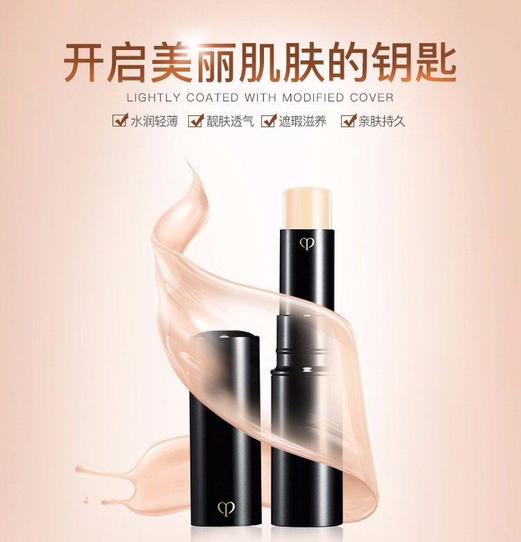 商品Cle de Peau|CPB/肌肤之钥 无瑕遮瑕膏 #Beige 5g 国际版,价格¥613,第1张图片详细描述