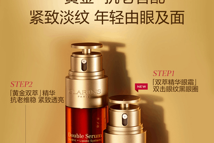 商品Clarins|【送礼首选】CLARINS娇韵诗 双萃赋活精华露50ml+双萃焕活眼部精华 20ml,价格¥1240,第30张图片详细描述