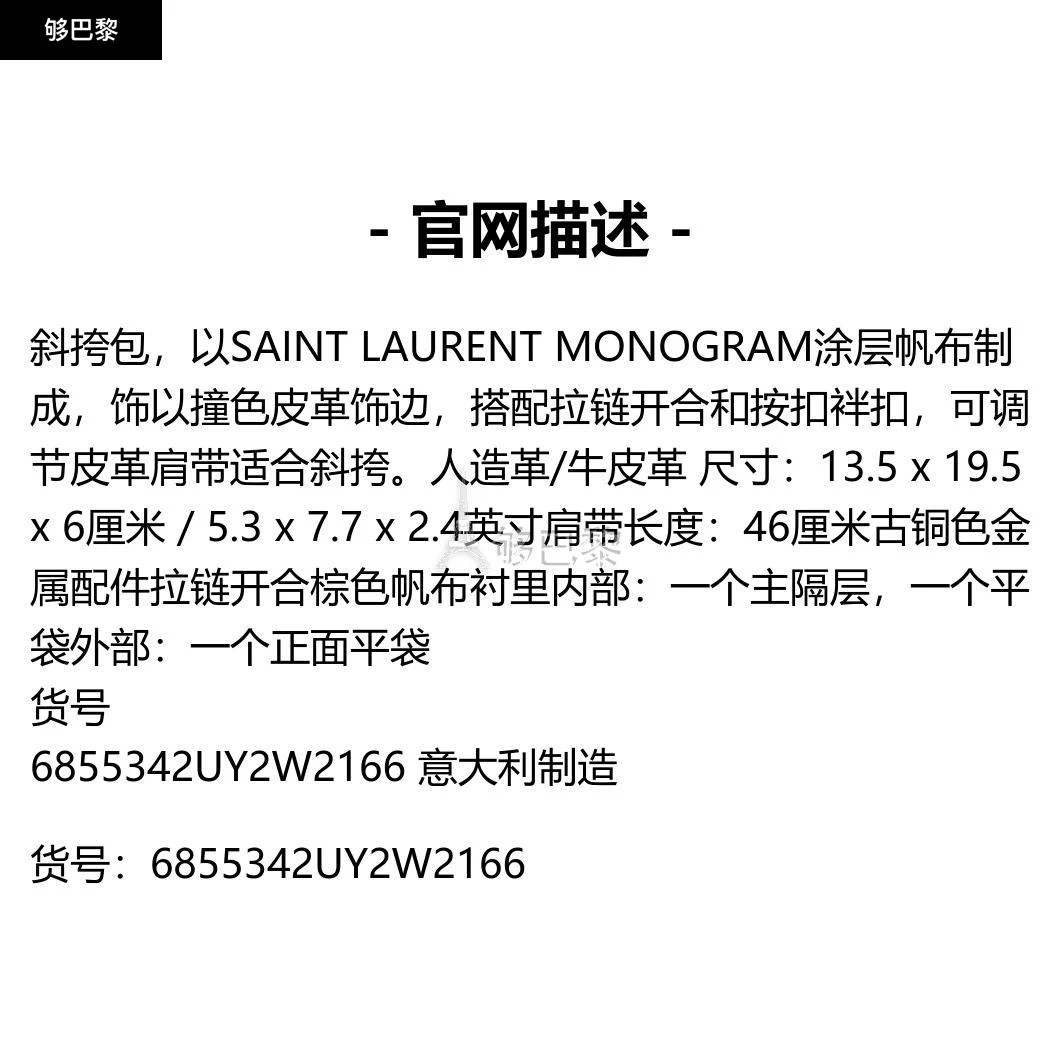 商品Yves Saint Laurent|包邮包税【预售7天发货】 YSL圣罗兰SAINT LAURENT 23秋冬 男士 单肩包 Le Monogramme涂层帆布和光滑皮革斜挎包 6855342UY2W2166,价格¥6045,第2张图片详细描述