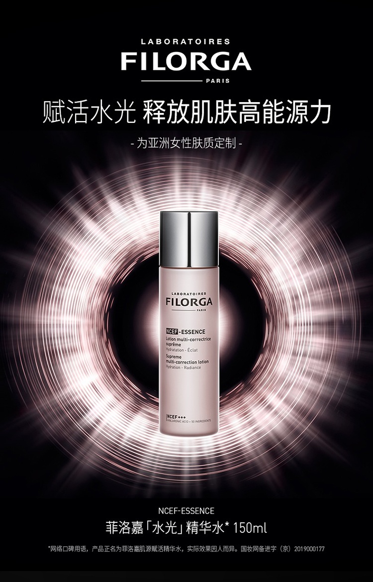 商品Filorga|菲洛嘉新肌赋活「水光」精华水150ml 粉水爽肤水,价格¥322,第2张图片详细描述