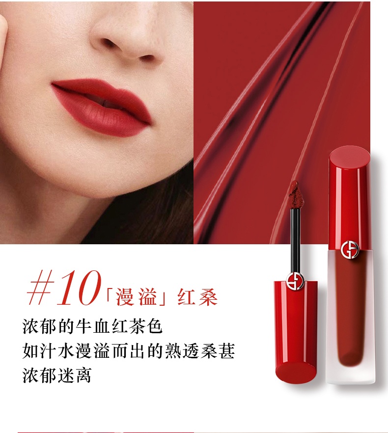 商品Giorgio Armani|GIORGIO ARMANI 乔治·阿玛尼 红管水唇釉水光雾面水胖丁 4ml 08#10#12#水感调色灵动光感,价格¥289,第18张图片详细描述