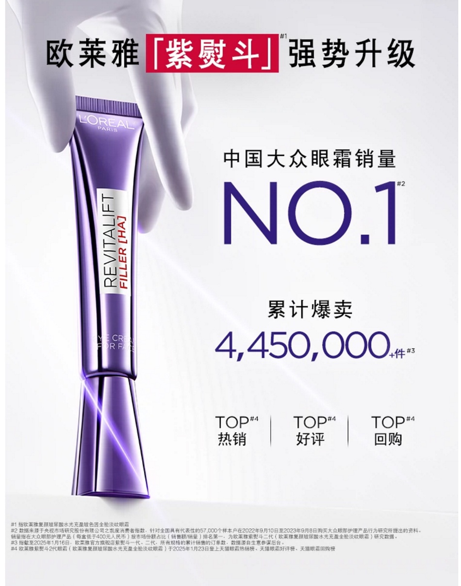 商品【原封正品】 L'Oreal Paris|欧莱雅 第二代紫熨斗眼霜 30ml*2 二支装 抗皱紧致淡化细纹补水保湿,价格¥402,第1张图片详细描述