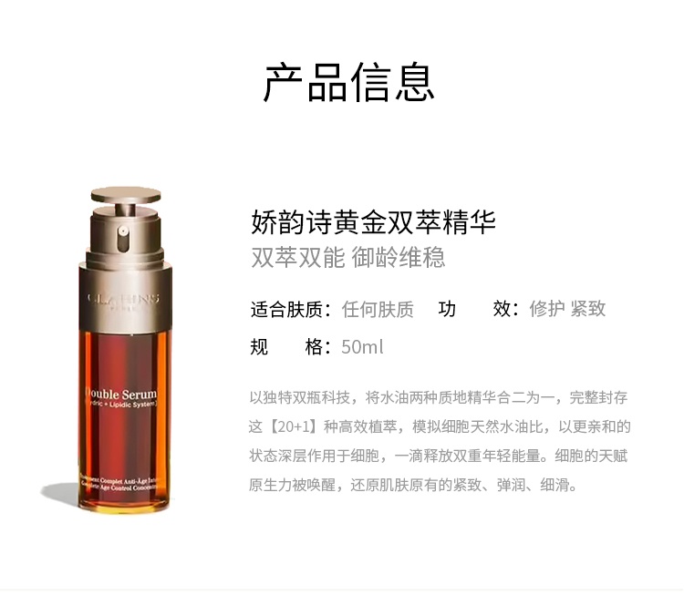 商品Clarins|娇韵诗2022限量护肤3件套 双萃精华50ml+花样年华玫瑰面霜15ml+花样年华晚霜15ml,价格¥689,第9张图片详细描述