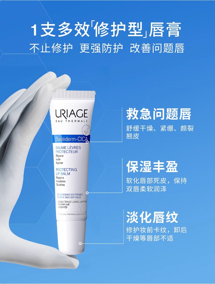 商品Uriage|Uriage依泉舒缓修复润唇膏15ml 防干裂修护受损 1支装 预售1-3个工作日,价格¥97,第4张图片详细描述
