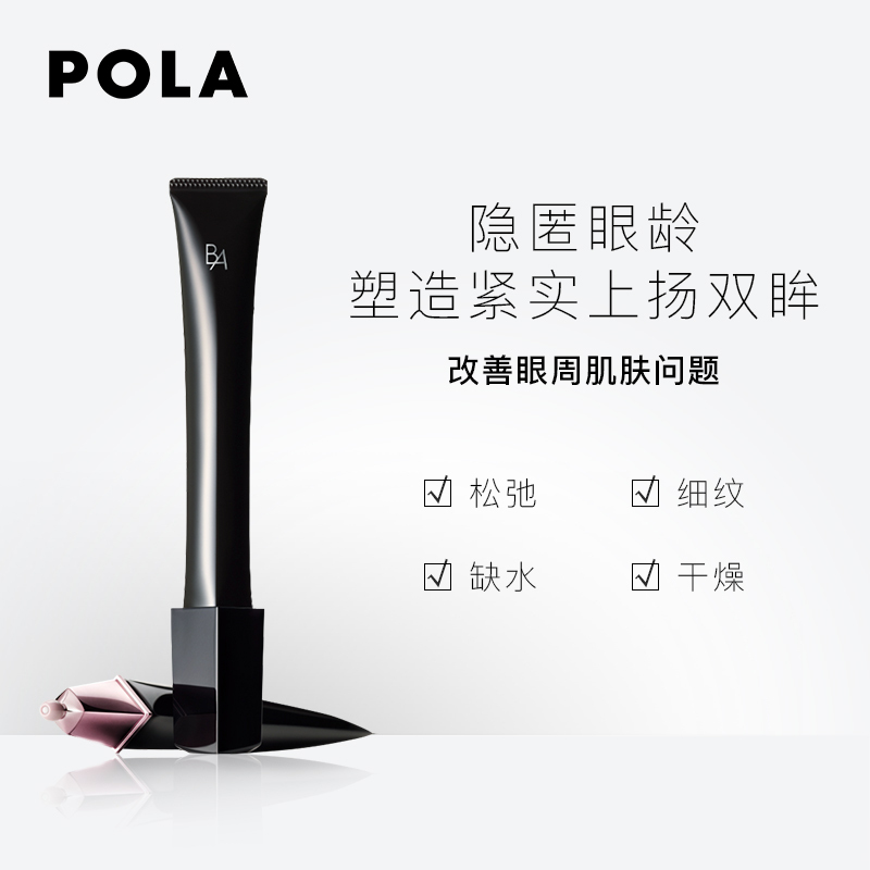 商品POLA|【包邮包税】宝丽B.A 重塑紧緻眼霜,价格¥782,第1张图片详细描述