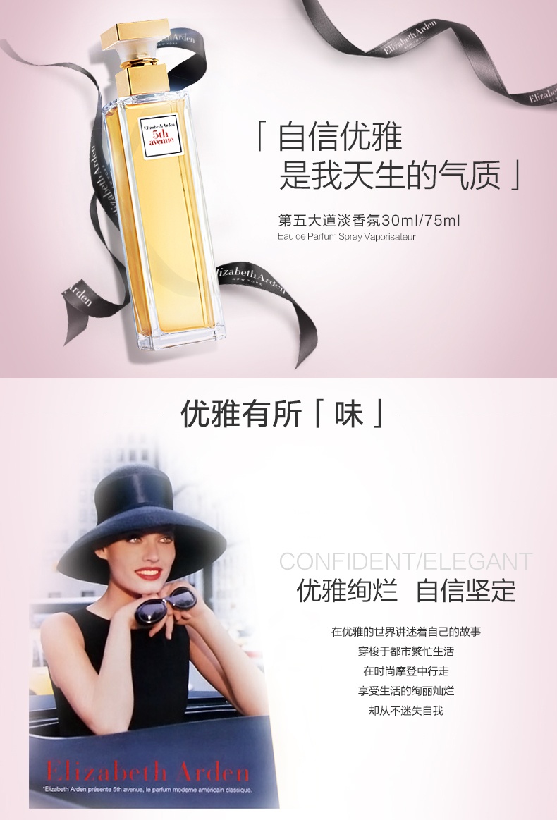 商品Elizabeth Arden|伊丽莎白雅顿 第五大道东方花香清新持久留香女士淡香水 75/125ml 优雅绚烂 自信坚定 少女清新 ,价格¥166,第1张图片详细描述