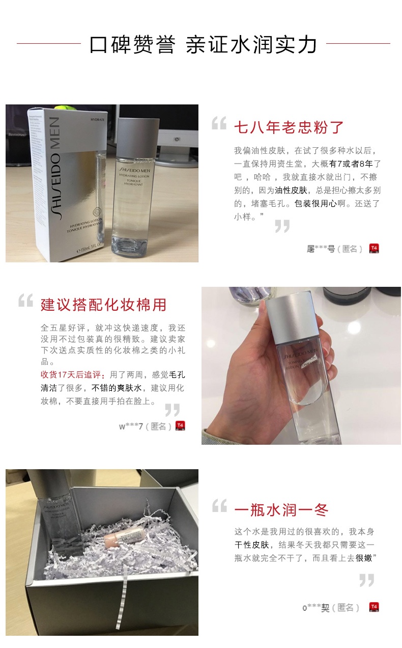 商品Shiseido|资生堂 男士水乳套装 平衡水油 减缓粗糙 精华水+滋润乳,价格¥263,第8张图片详细描述