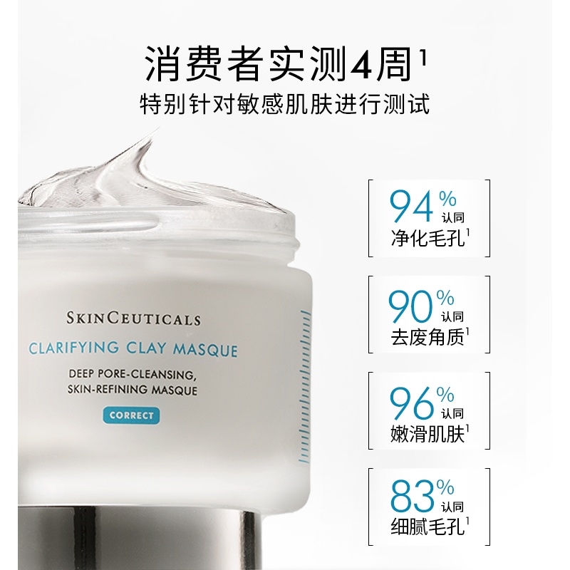 商品SkinCeuticals|修丽可 海泥面膜60ml 保湿滋养水乳细腻补水柔嫩,价格¥466,第7张图片详细描述