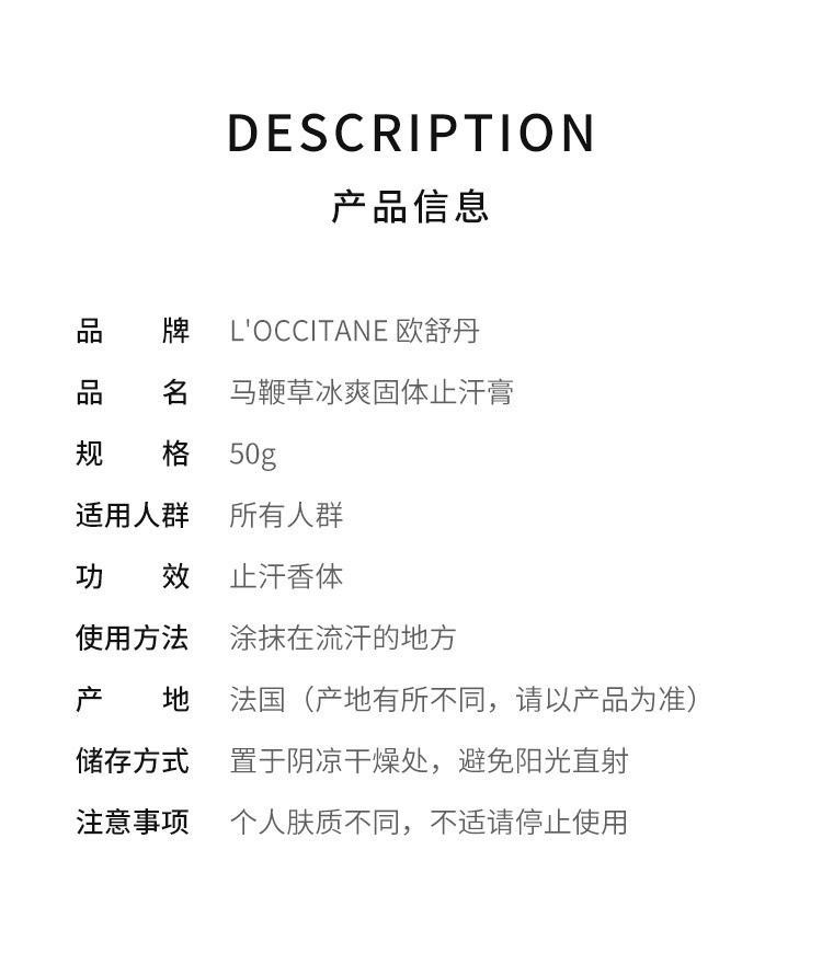 商品L'Occitane|L'occitane欧舒丹全系列止汗液50g ,价格¥160,第6张图片详细描述