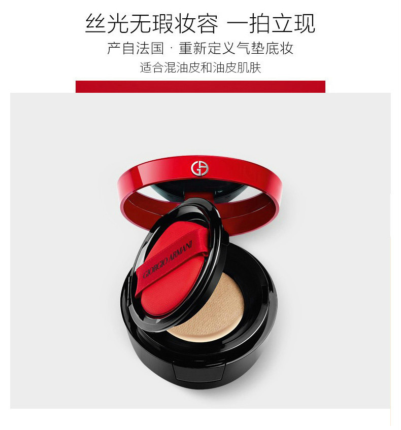 商品Giorgio Armani|【包邮装】Armani/阿玛尼 小红帽精华红气垫 #2 象牙白 15g(新款漆光),价格¥400,第5张图片详细描述