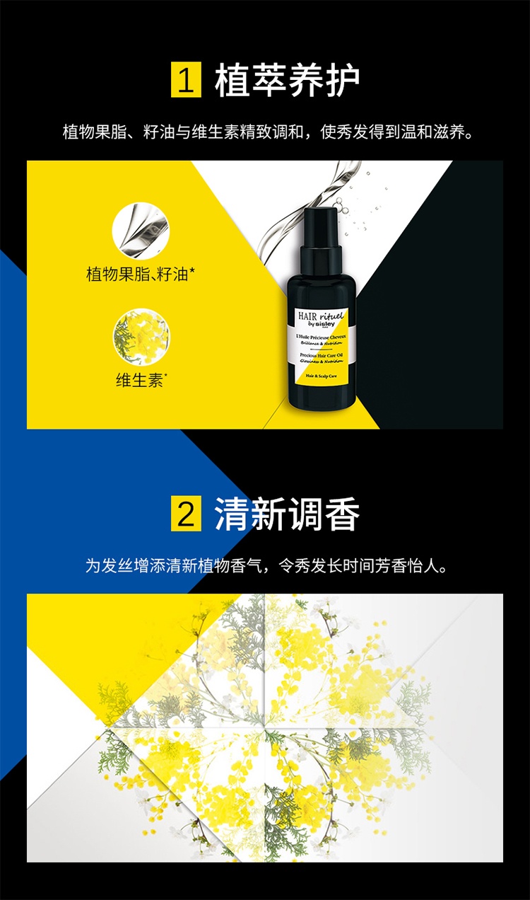 商品Sisley|希思黎睿秀珍宠滋养护发精油100ml  护发精油柔顺防干枯,价格¥487,第3张图片详细描述