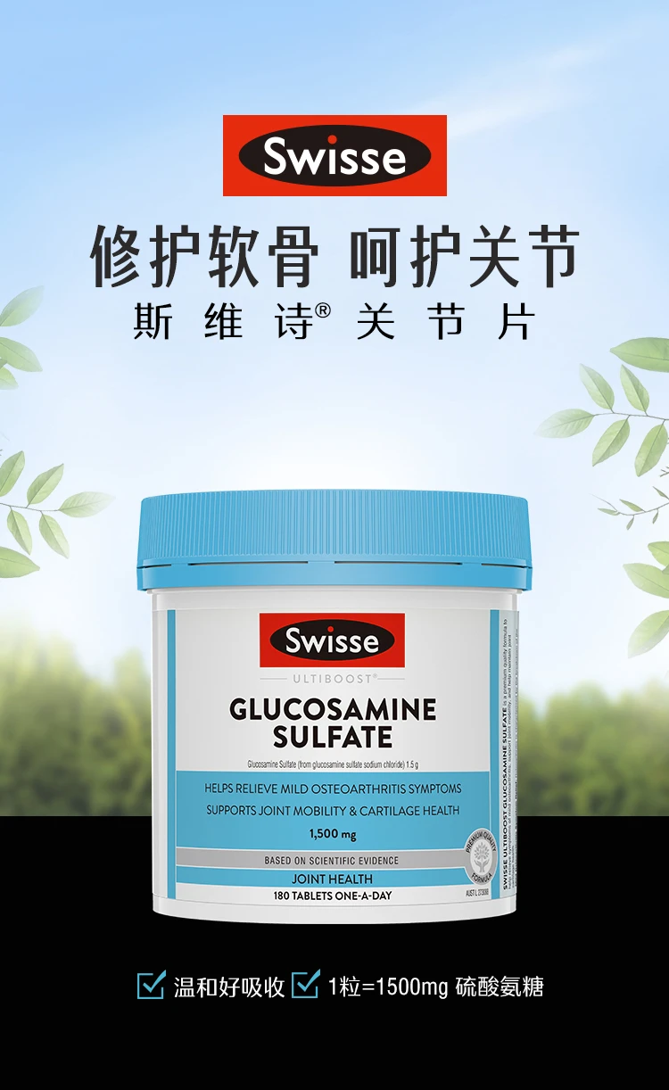 商品[国内直发] Swisse|swisse氨糖维骨力1500mg 180粒,价格¥175,第3张图片详细描述