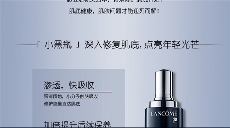 商品[国内直发] Lancôme|LANCÔME 兰蔻 全新二代小黑瓶精华肌底液 100毫升 肤质修护专家,价格¥689,第7张图片详细描述