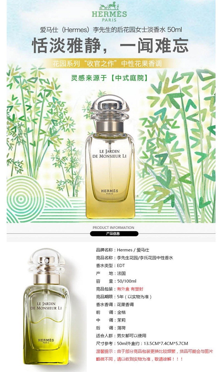 商品Hermes|Hermes爱马仕李先生的花园女士淡香水,价格¥378,第2张图片详细描述