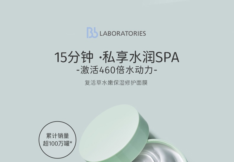 商品[国内直发] Bb LABORATORIES|苾莱宝 日本复活草保湿面膜 涂抹式175G,价格¥177,第1张图片详细描述