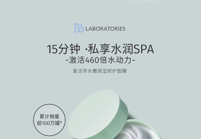 商品[国内直发] Bb LABORATORIES|苾莱宝 日本复活草保湿面膜 涂抹式175G,价格¥179,第1张图片详细描述