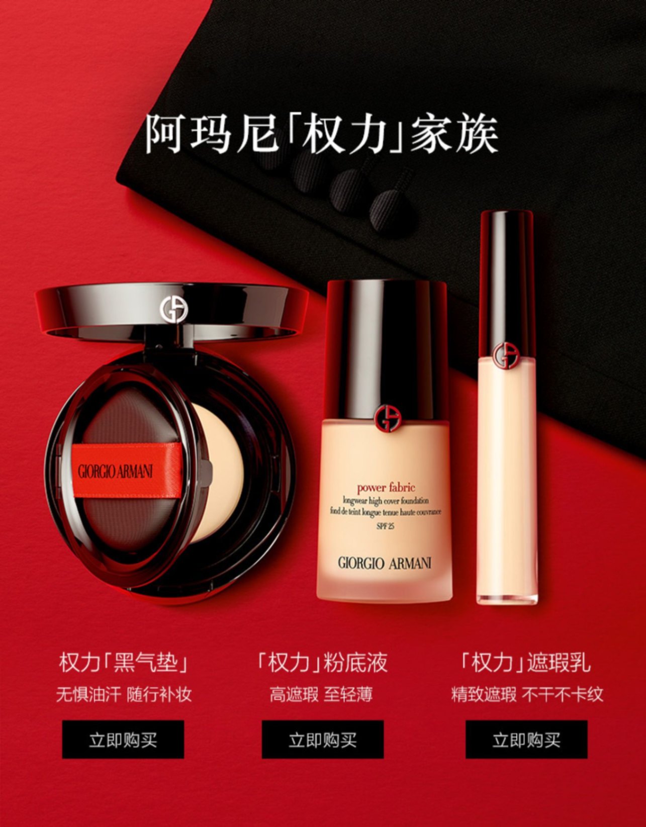 商品Armani|阿玛尼权利粉底液,价格¥582,第4张图片详细描述